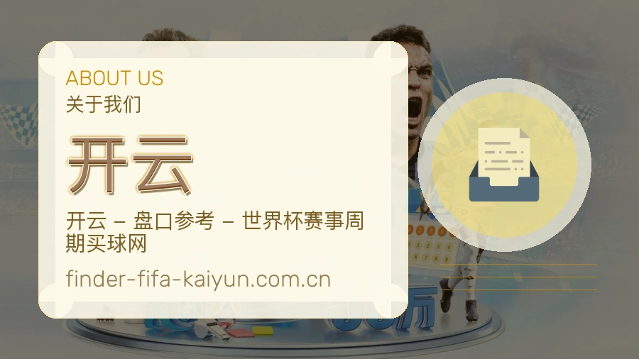 开云平台服务介绍